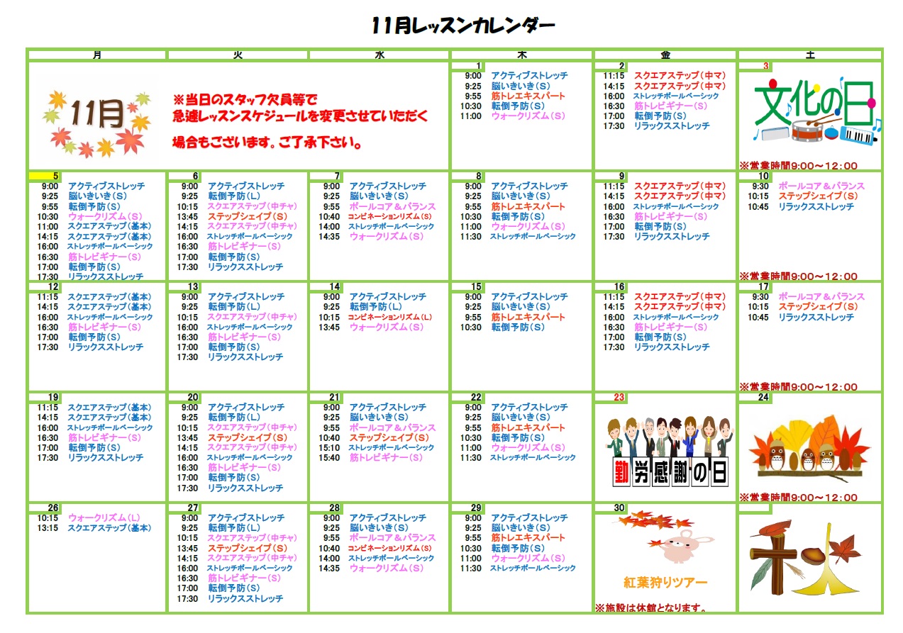 18年11月分 スタジオプログラムカレンダー メディカルフィットネスaaa 公式 東神奈川駅徒歩3分のフィットネスクラブ 認知症予防 メタボ対策